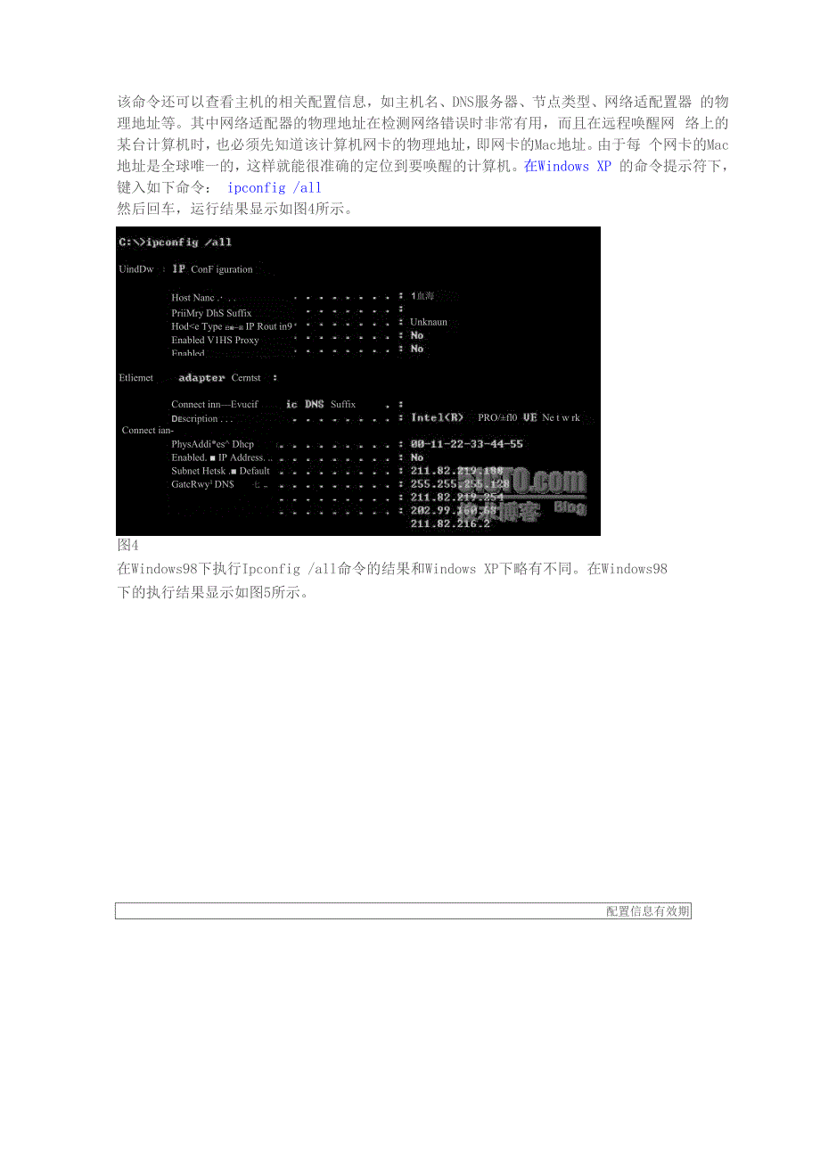 常用网络命令.docx_第3页