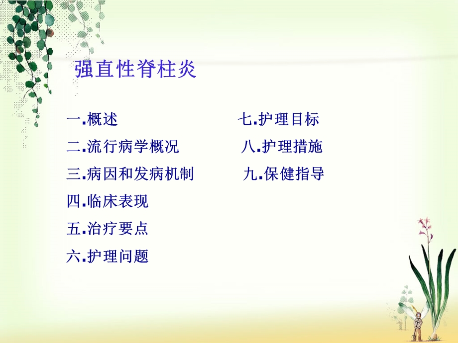 强直性脊柱炎的观察与护理.ppt_第2页