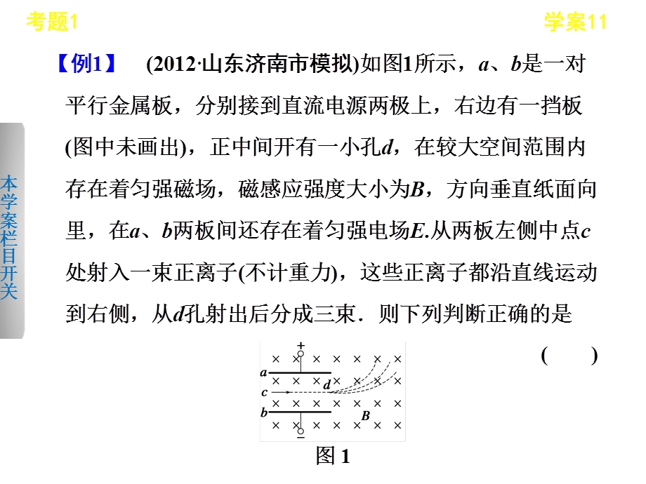 学案11带电粒子在复合场中的运动.ppt_第2页