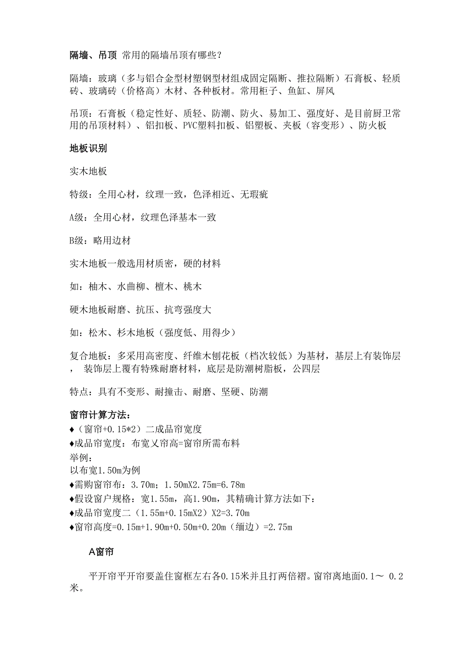 建筑材料用料计算.docx_第3页