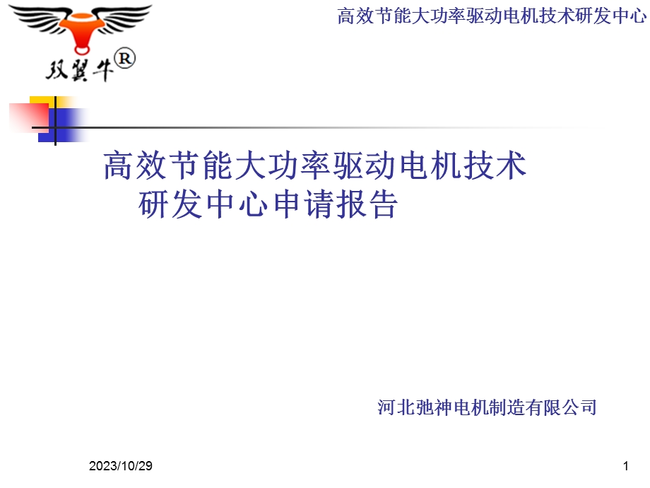 新能源汽车驱动电机项目介绍.ppt_第1页