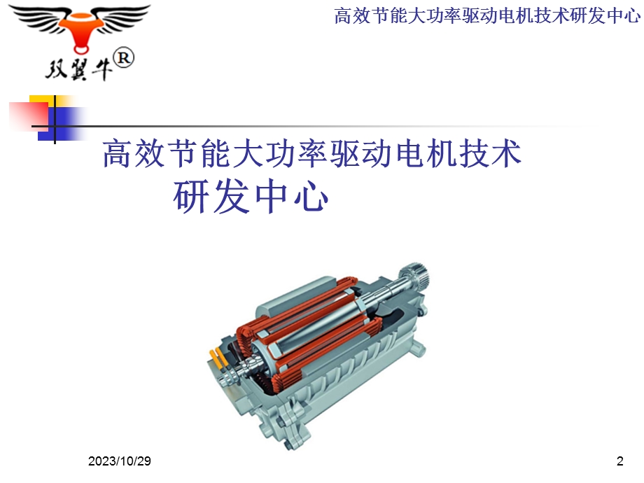 新能源汽车驱动电机项目介绍.ppt_第2页