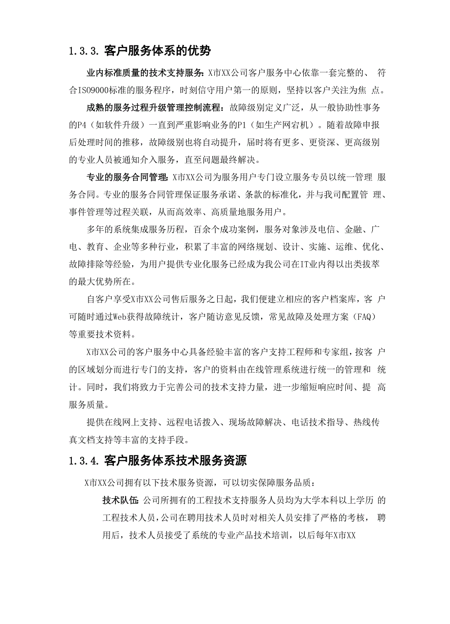 弱电工程售后服务方案.docx_第3页