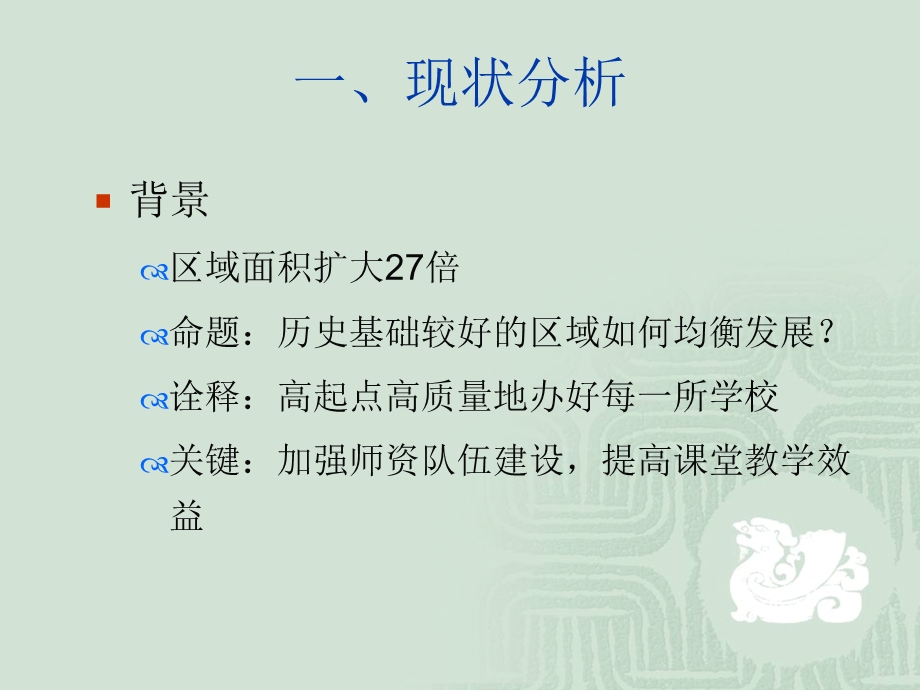 形势下的课堂教学改革.ppt_第2页