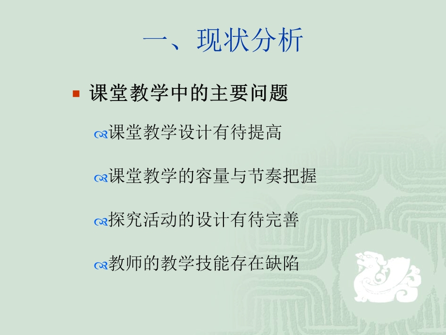 形势下的课堂教学改革.ppt_第3页