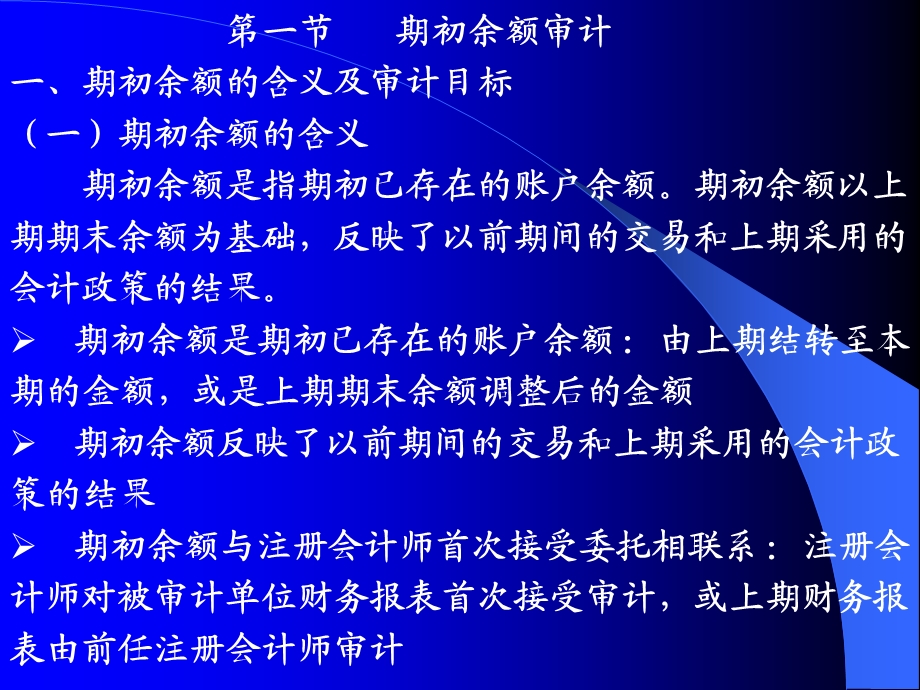 期初余额、期后事项审计及审计报告.ppt_第2页