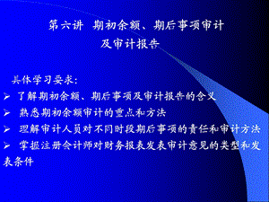 期初余额、期后事项审计及审计报告.ppt