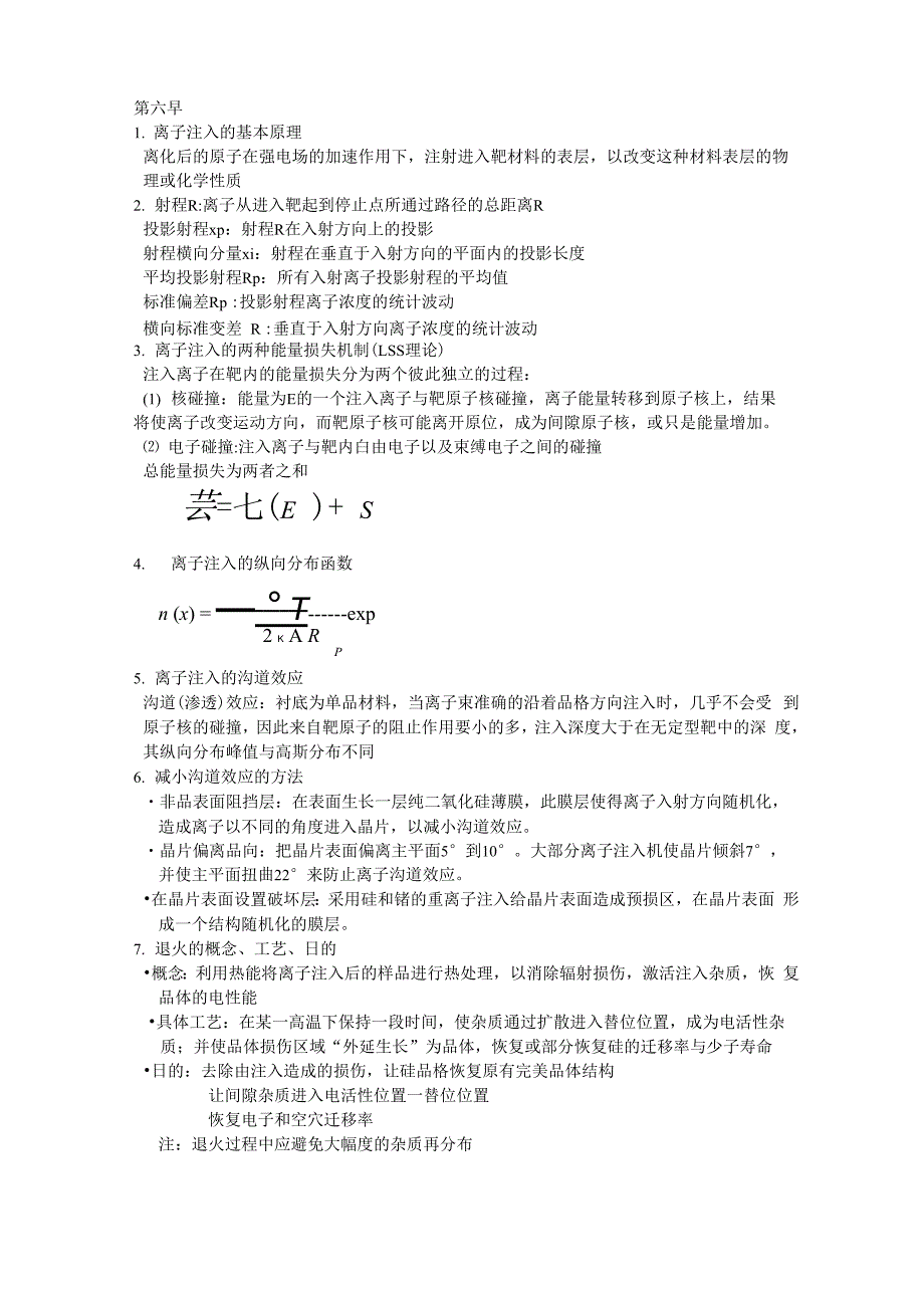 微电子工艺概论6.docx_第1页