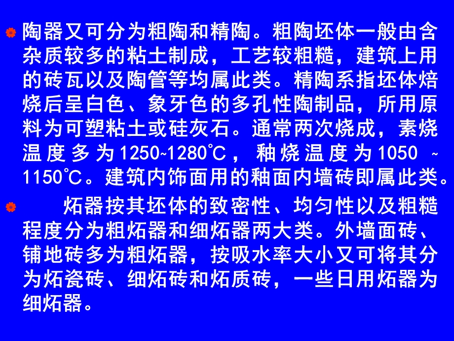 建筑材料-装饰材料-课件-60页.ppt_第3页