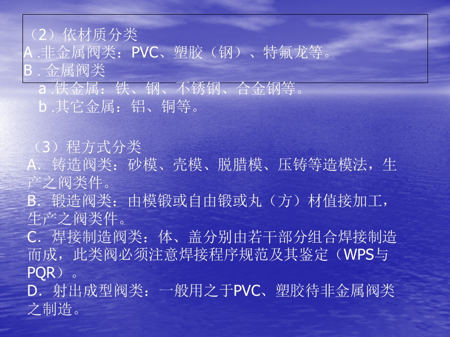 暖气片阀门种类特性及选用.ppt_第3页