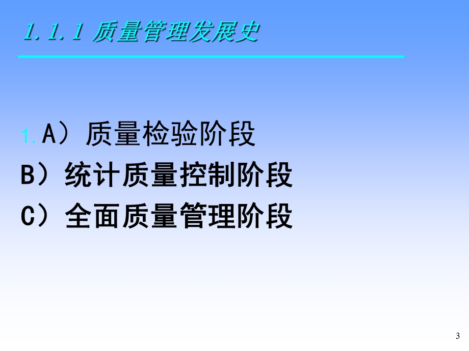 检验培训课件-第一章概述.ppt_第3页