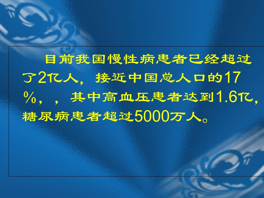 慢性病患者心理的相关知识.ppt_第2页