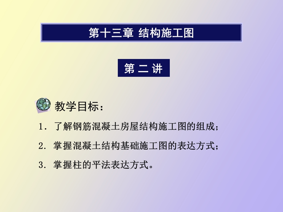 平法图集学习.ppt_第1页