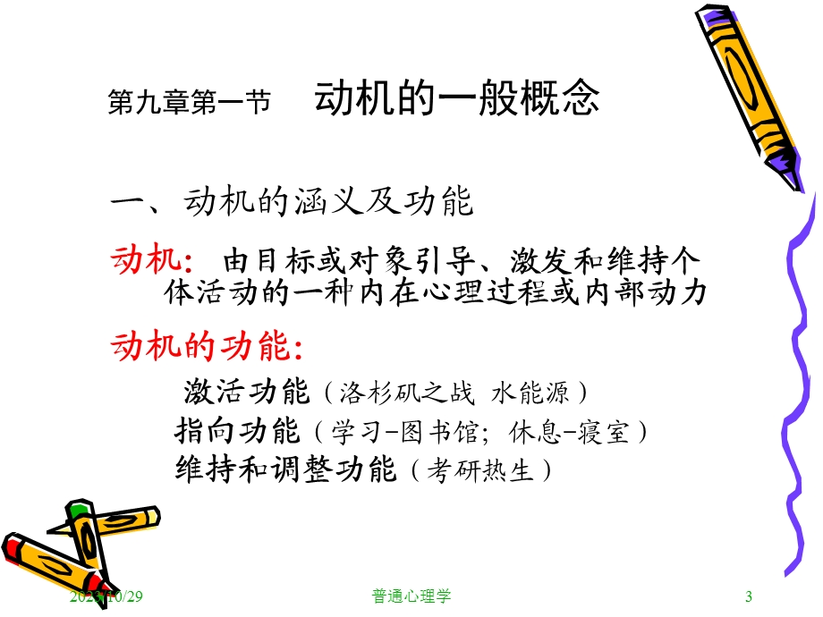 普通心理学动机.ppt_第3页