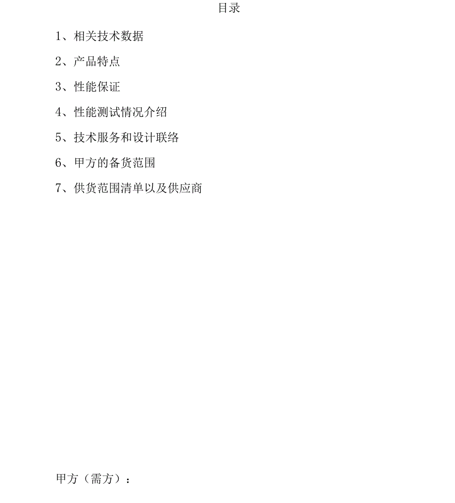 开山KCC系列离心式空压机技术说明.docx_第3页