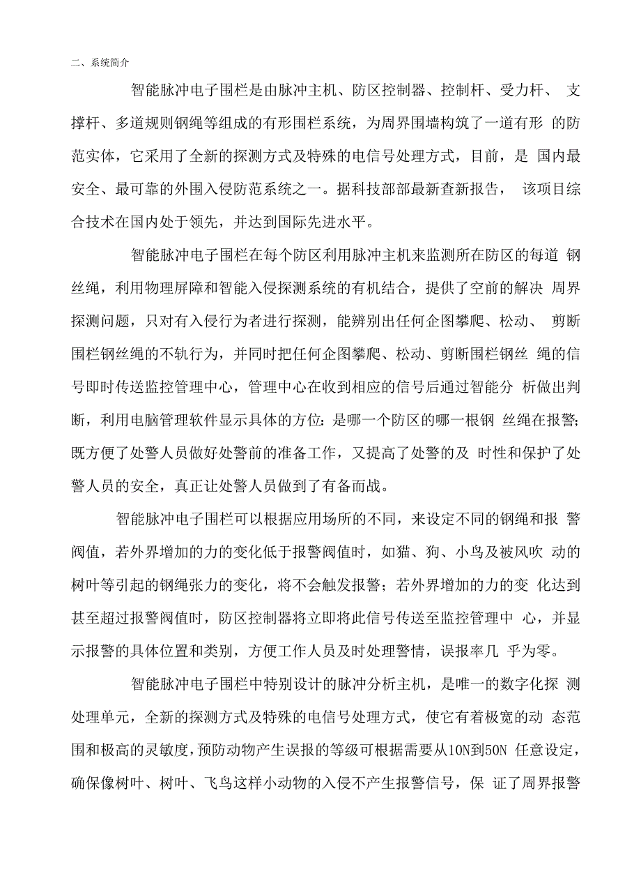 弱电智能化周界防范电子围栏方案.docx_第3页