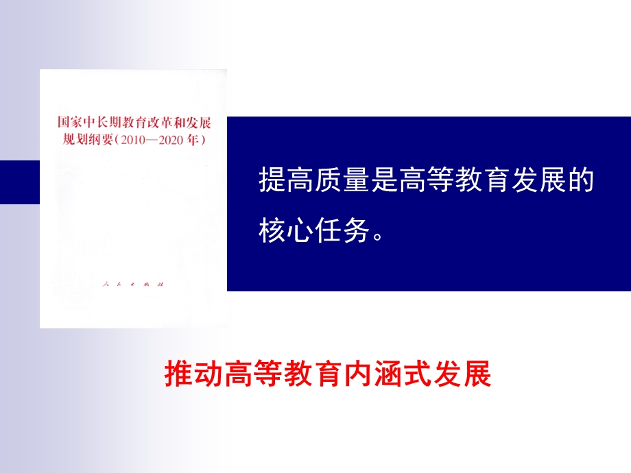 明确大学英语课程性质提高大学英语教学质量.ppt_第3页