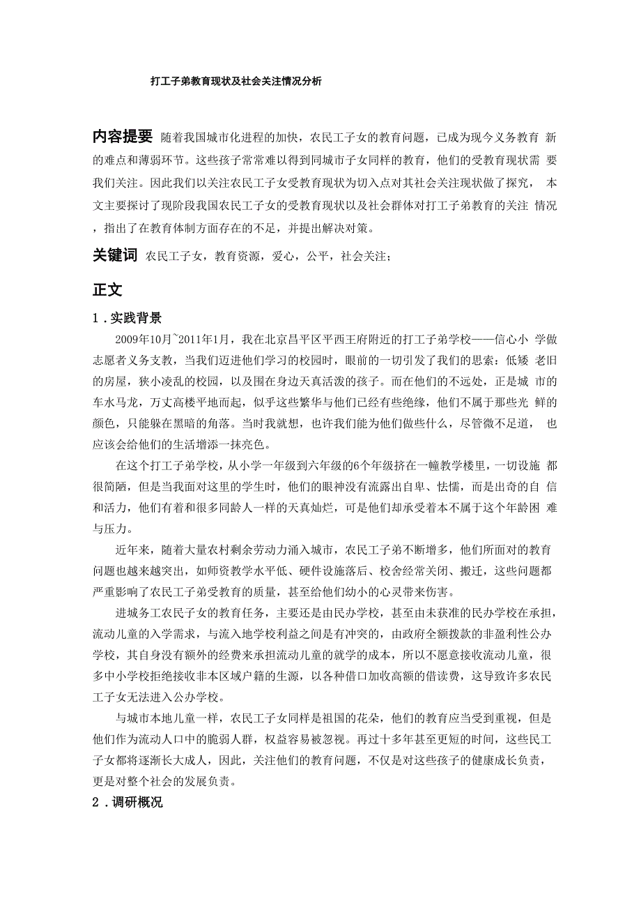 思政实践报告.docx_第1页