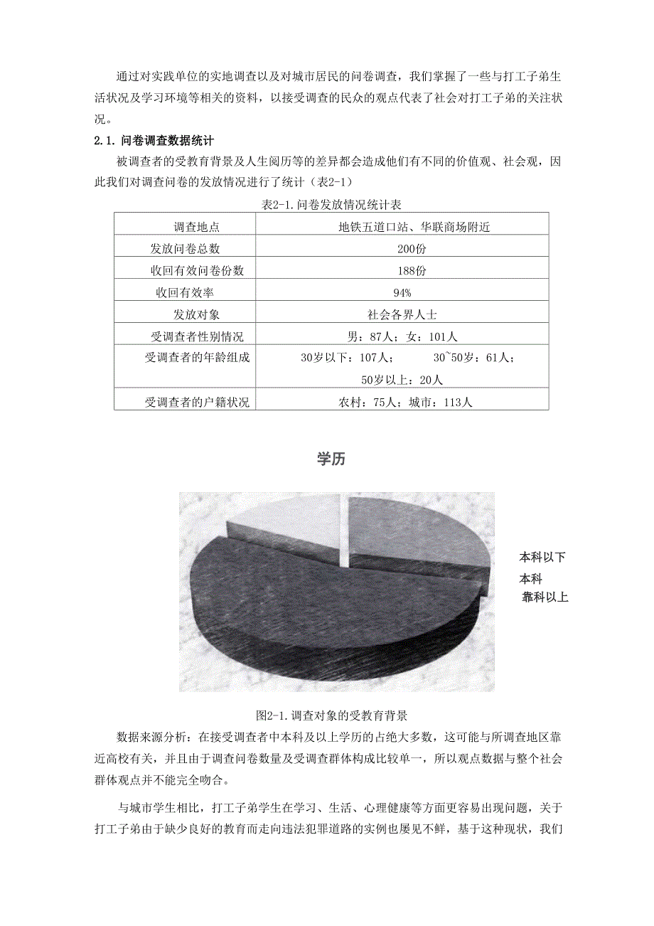 思政实践报告.docx_第2页