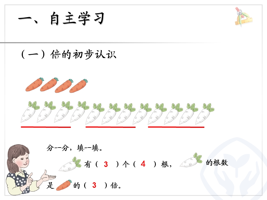 新人教版三年级数学上册-倍的认识ppt-图文.ppt_第3页