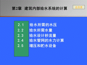 建筑内部给水系统的计算(整合).ppt