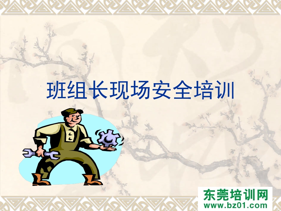 新年度车间生产主管培训.ppt_第3页