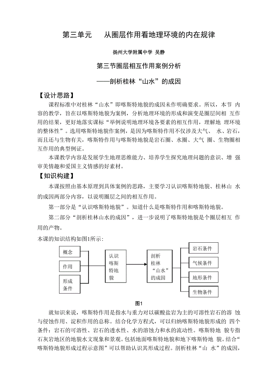 必修一33圈层相互作用例子了解.docx_第1页