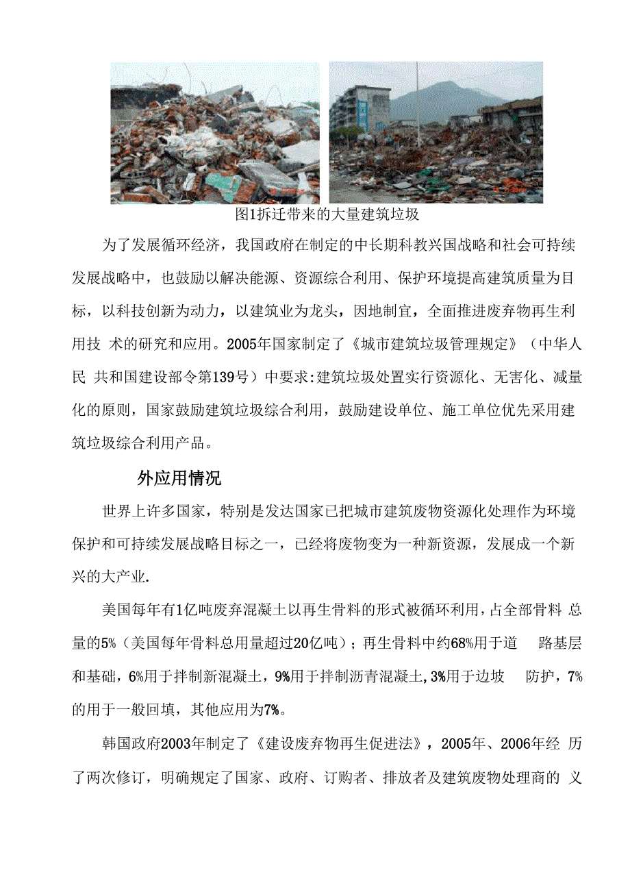 建筑垃圾再生利用项目建议书.docx_第3页