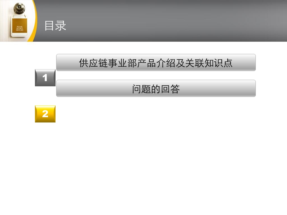 明基逐鹿供应链事业部的业务.ppt_第2页