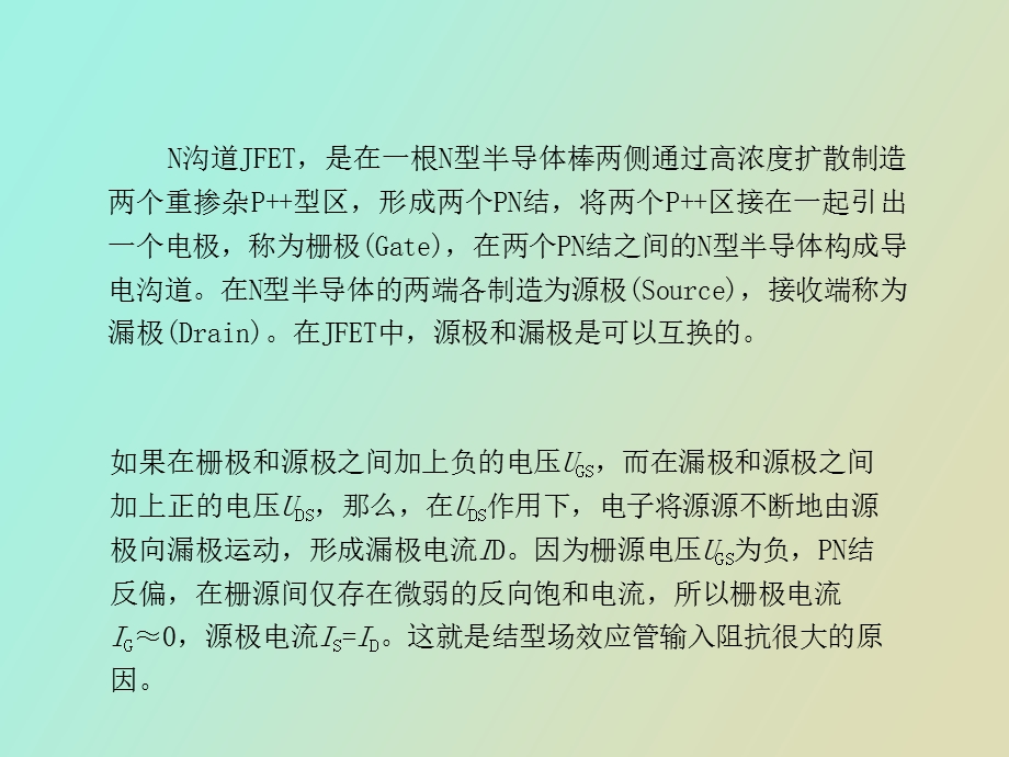 模电场效应光.ppt_第2页