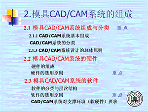 模具CAD与CAM第二章系统.ppt