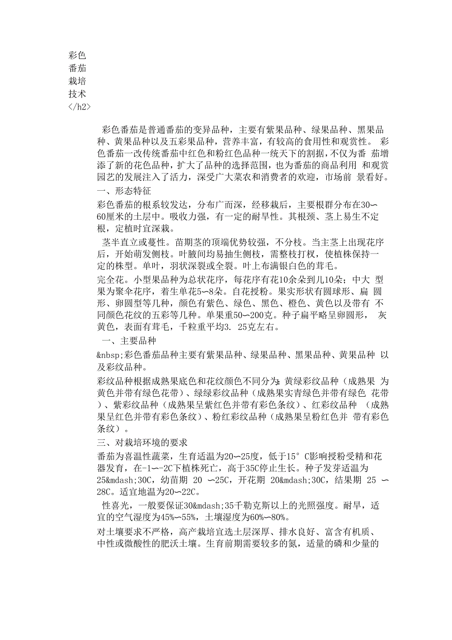 彩色番茄栽培技术.docx_第1页