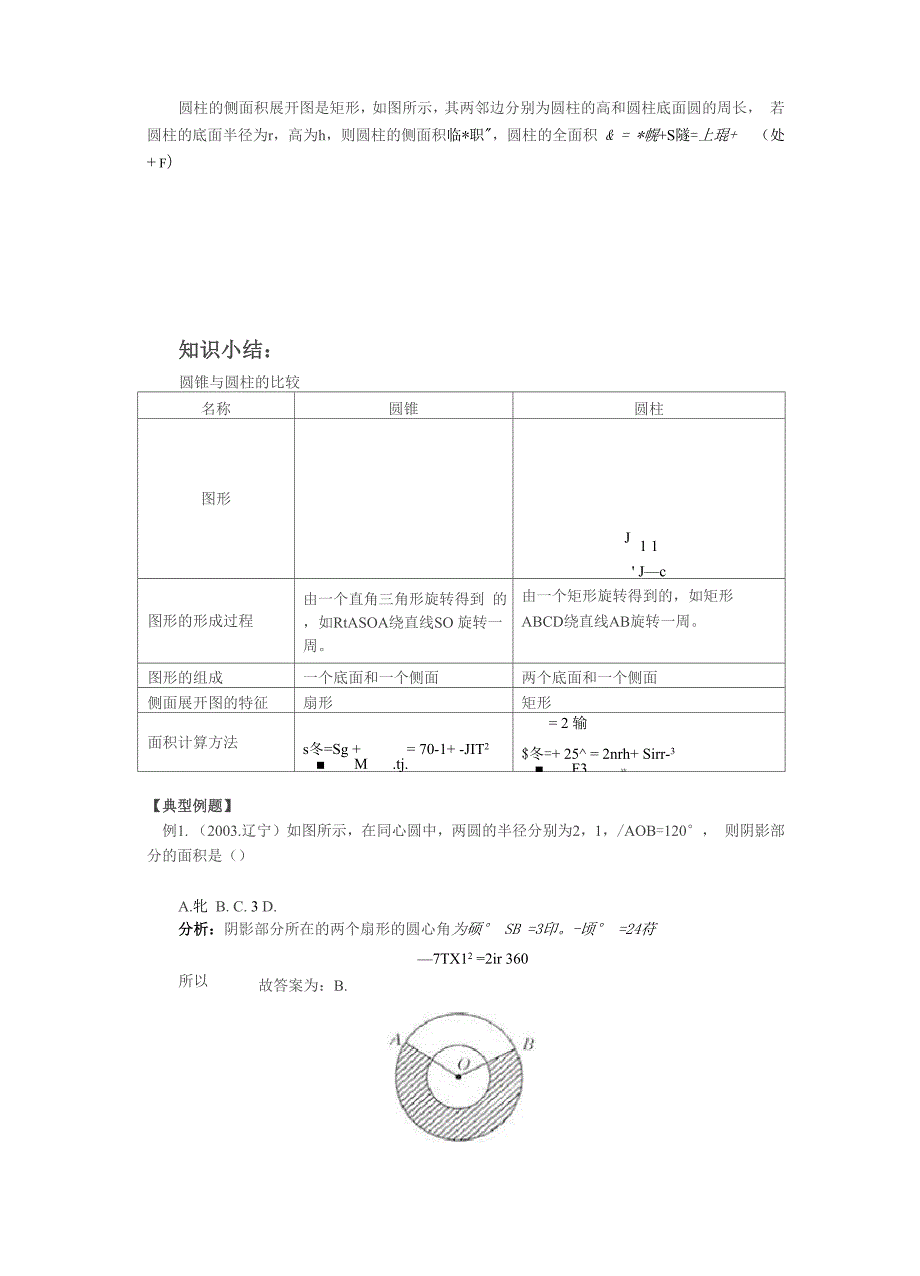 弧形、扇形公式解说和运用.docx_第3页