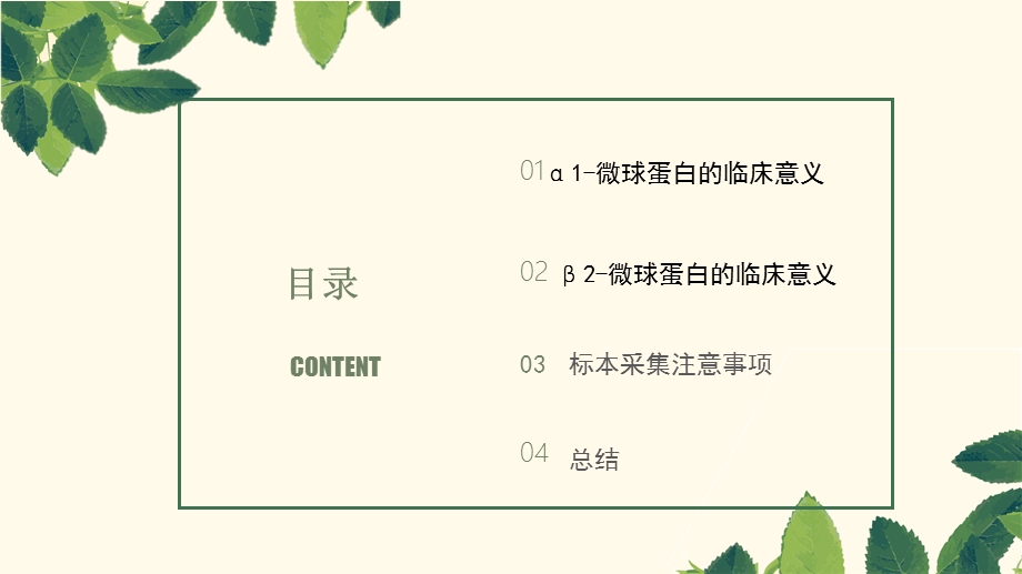 尿α1-微球蛋白和β2-微球蛋白的测定.ppt_第2页