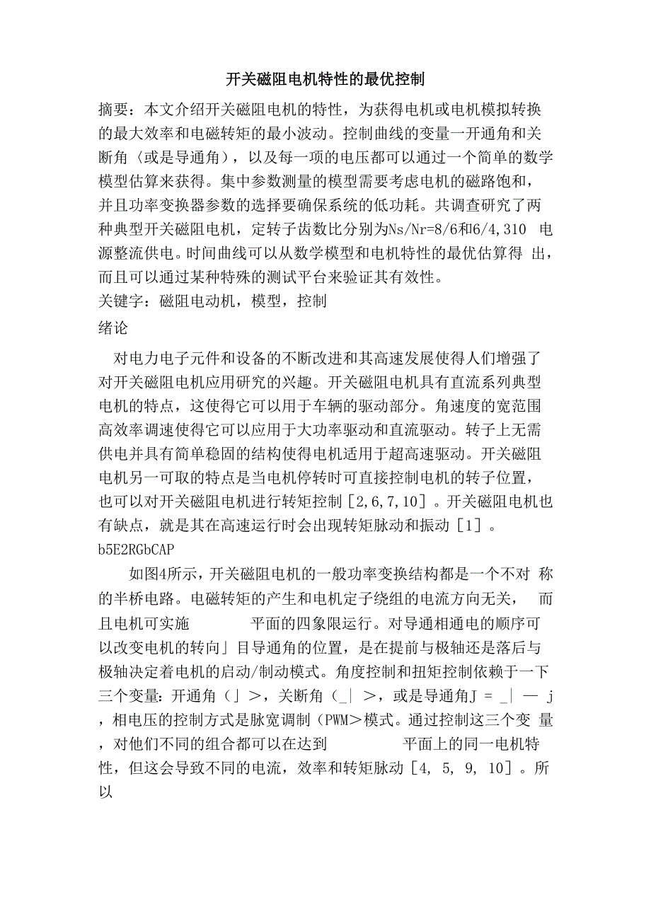 开关磁阻电机特性的最优控制.docx_第1页