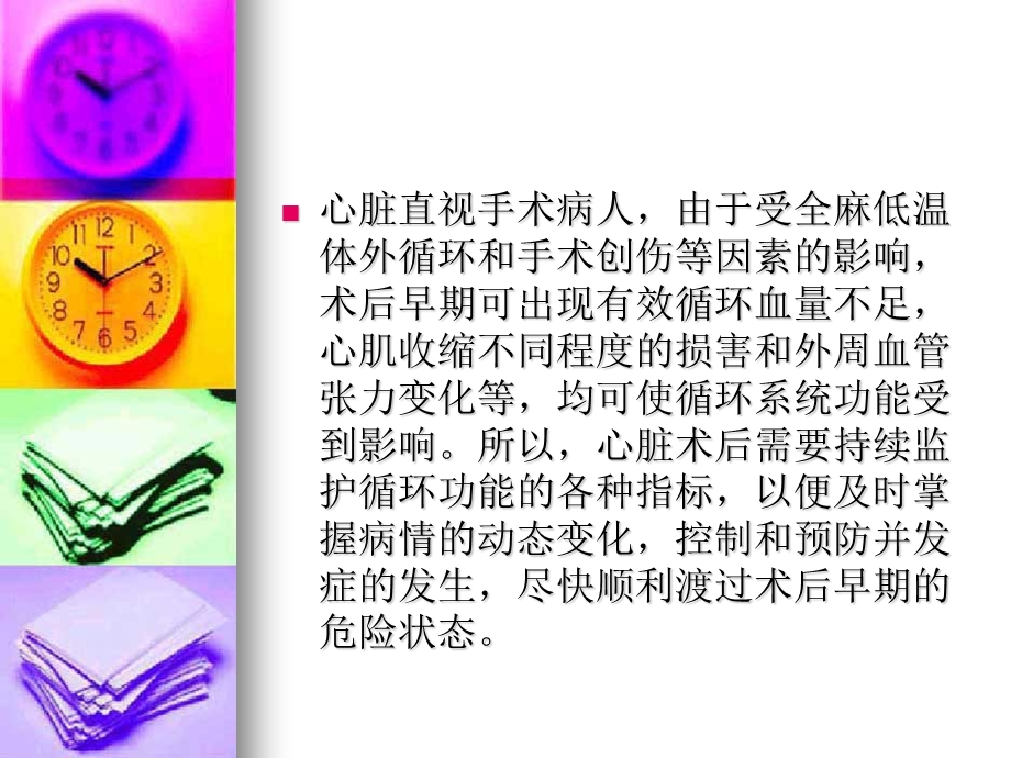 心脏术后循环系统监护.ppt_第3页