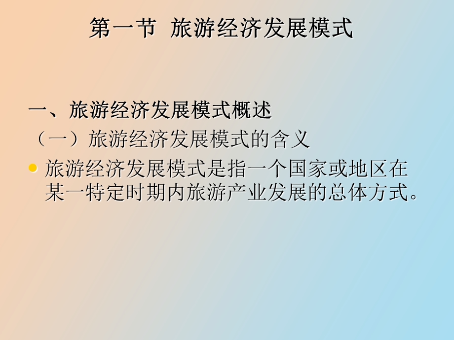 旅游经济发展.ppt_第3页