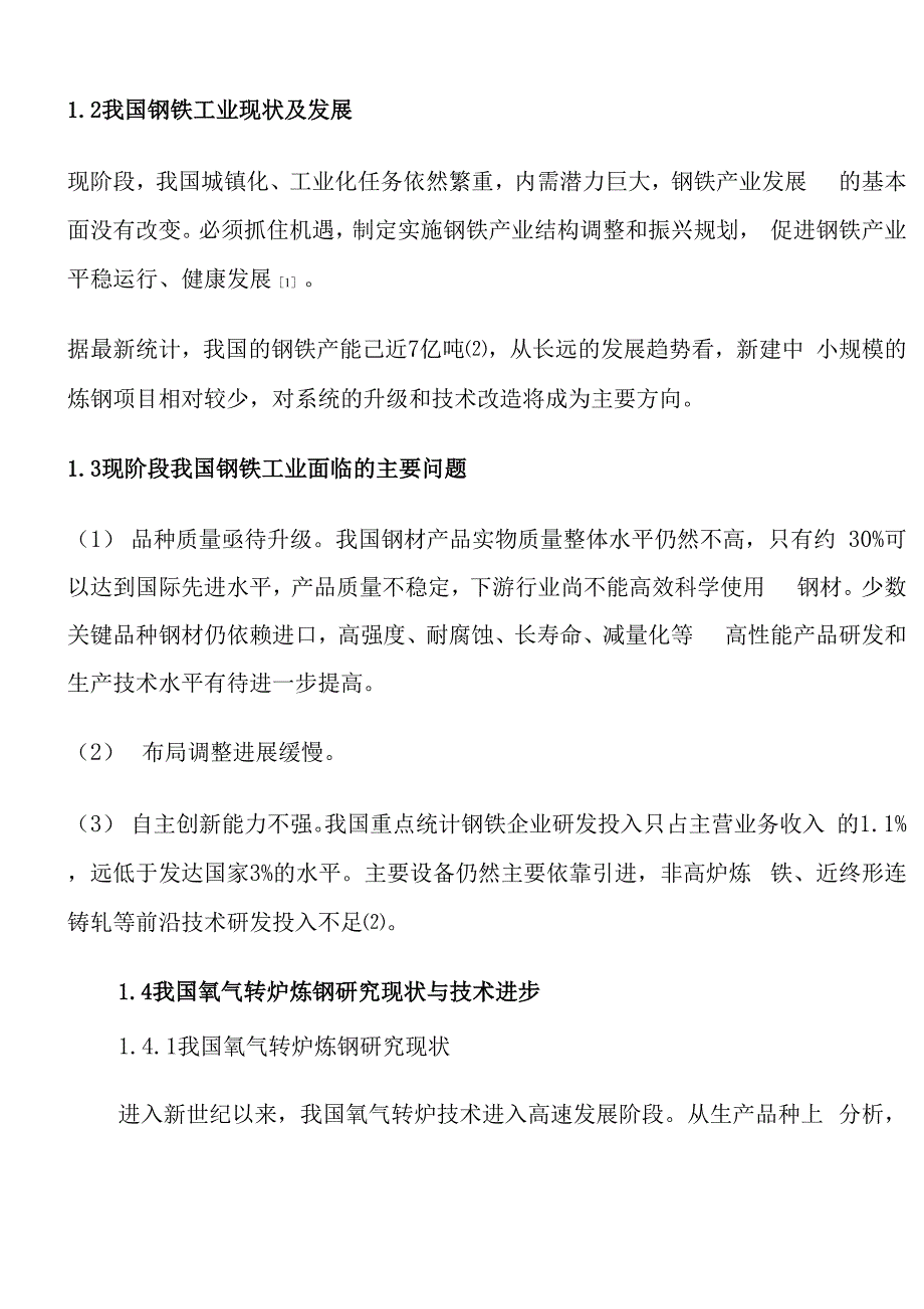 年产400万吨圆坯,炼钢车间设计.docx_第2页