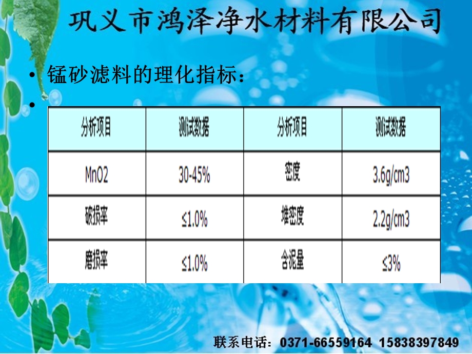 安庆锰砂滤料用途.ppt_第3页