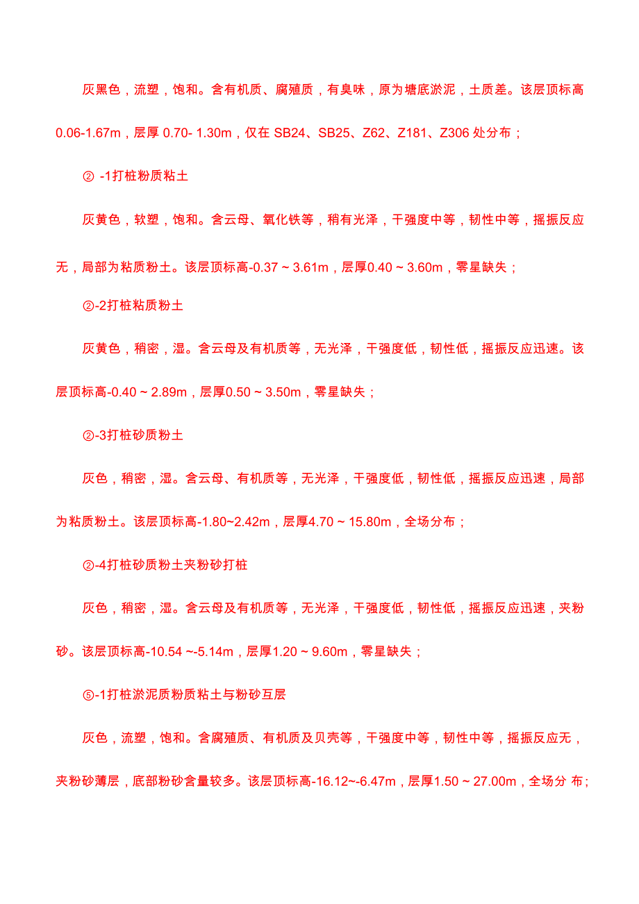 强夯加轻型井点降水.docx_第2页