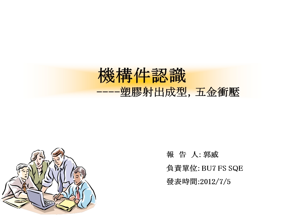 机构件认识BUSQE.ppt_第1页