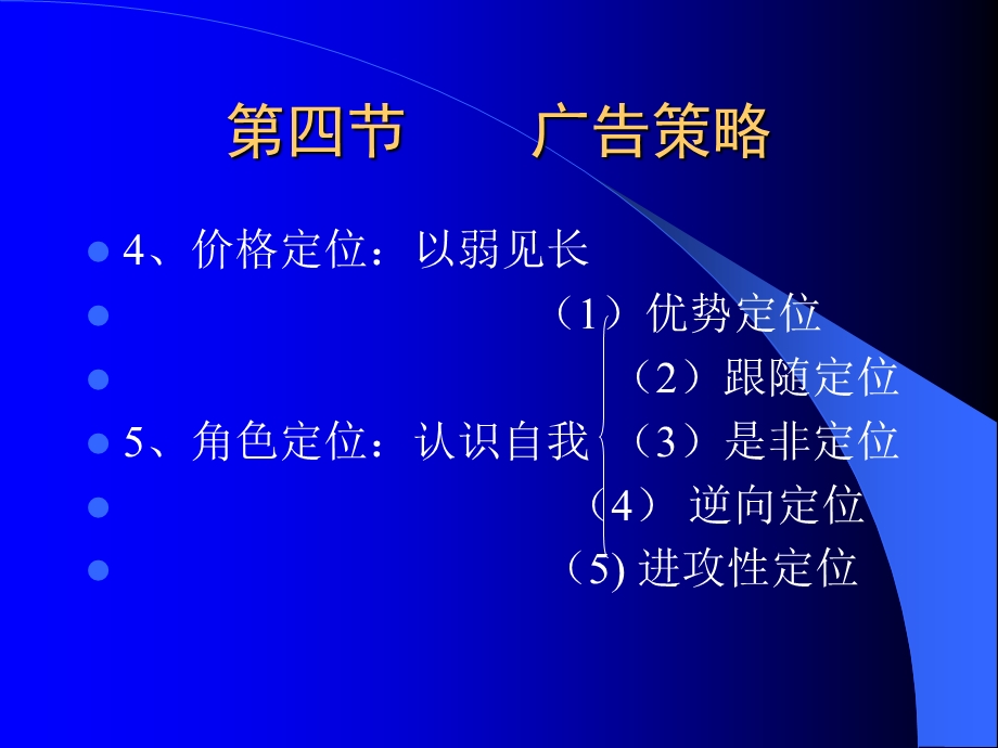 广告媒体策略(何碧).ppt_第3页