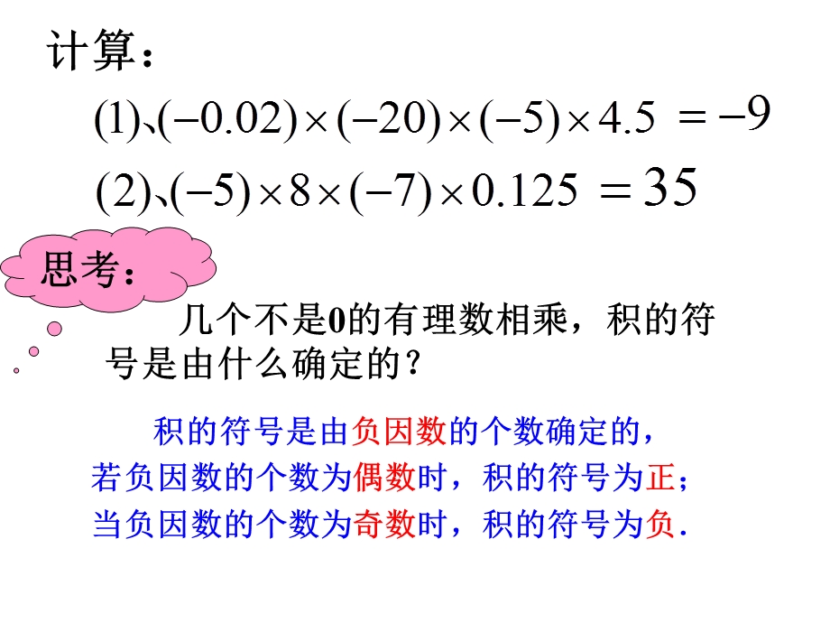 新人教版七年级数学上册第一章有理数的乘方PPT.ppt_第1页