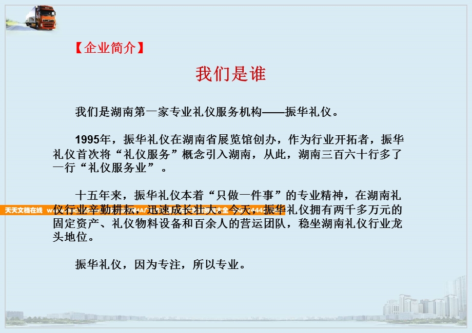 某家电物流中心开业奠基方案.ppt_第3页