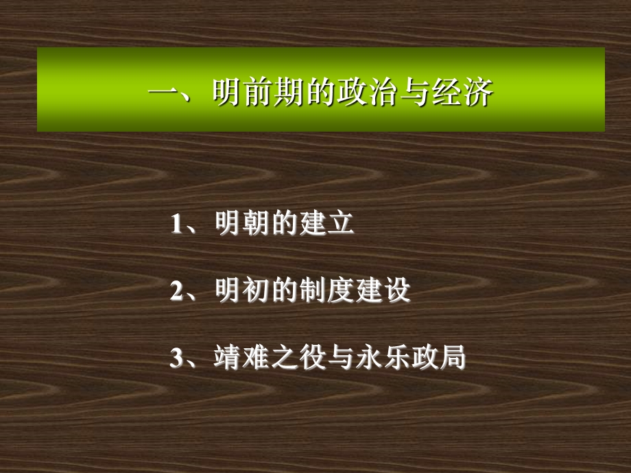 明清多民族统一国家的发展和封建社会的衰弱上.ppt_第3页