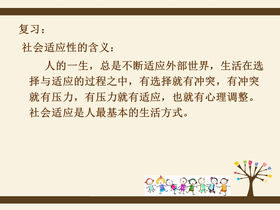 学前儿童社会适应能力的发展与活动指导.ppt_第2页