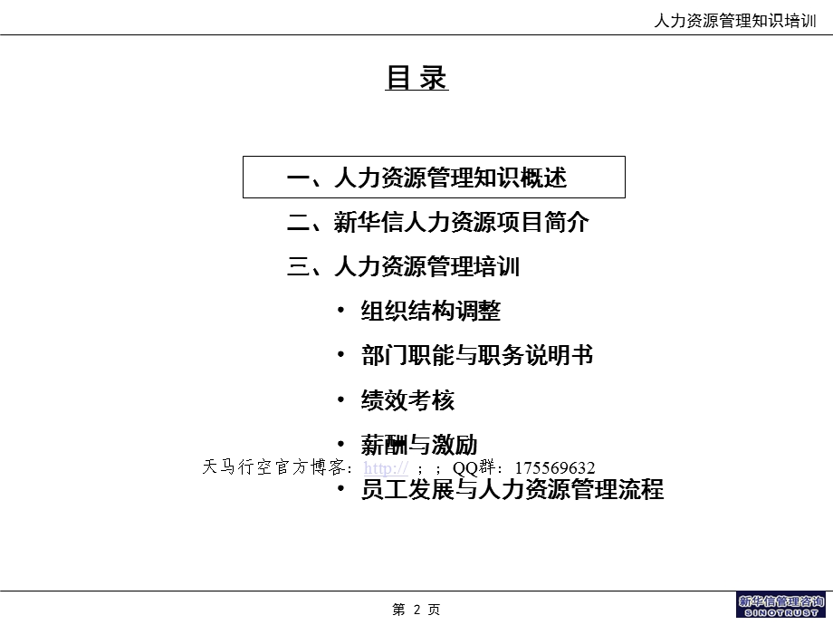 某著名咨询公司的人力资源管理知识培训.ppt_第2页