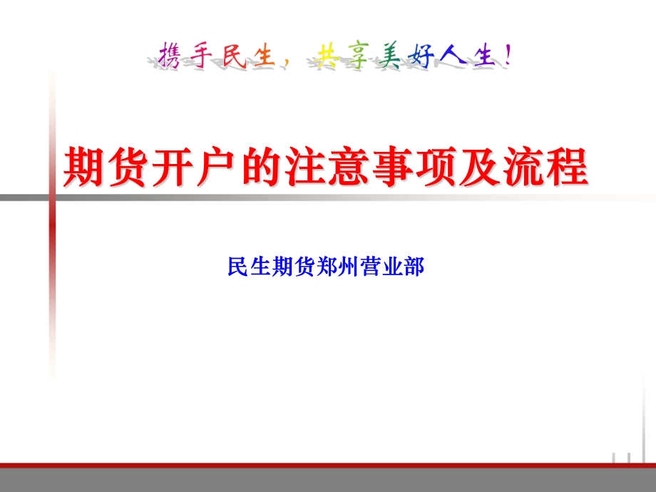 期货开户的注意事项及流程.ppt_第1页