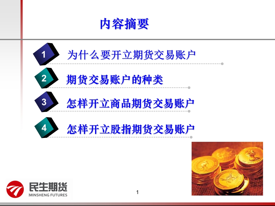 期货开户的注意事项及流程.ppt_第2页