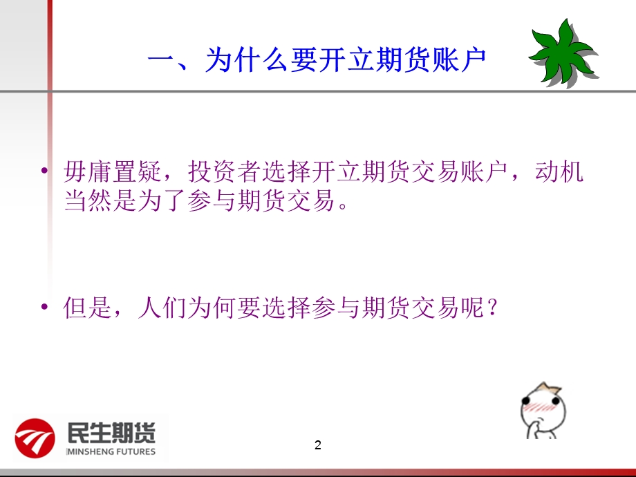 期货开户的注意事项及流程.ppt_第3页